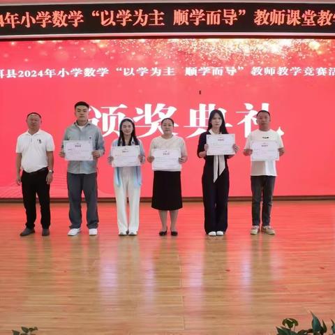 喜报！普义乡中心学校教师鲁文萍在宁洱县2024年小学数学“以学为主，顺学而导”教师课堂教学竞赛中荣获一等奖