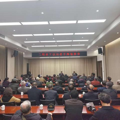 市工信局召开老干部通报会