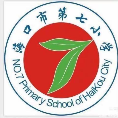 碰撞思维火花，享受数学乐趣——海口市第七小学数学公开课《长方形和正方形周长的计算》