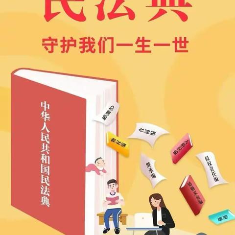 民法典宣传月｜“美好生活民法典相伴”——虎圩中学党支部开展民法典进校园主题活动