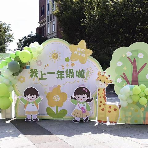 【青年·彭祖】欢迎你，“彭小雅、彭小乐”！——青年教育集团彭祖大道小学一年级报到