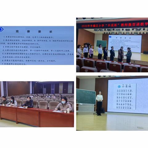 2023年丰满区小学“丰采杯”教师微型课教学竞赛活动纪实