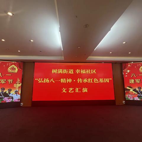 弘扬爱国拥军传统  携手共建美好社区