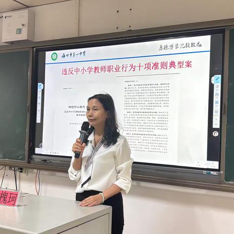 以德立身，以行立教——海口市第一中学语文组师德师风学习活动纪实