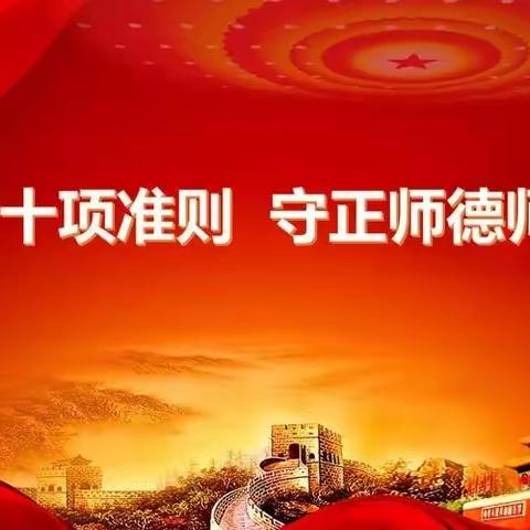 以案示警 恪守师德  ——双城区特殊教育学校召开师德师风典型案例警示教育会议