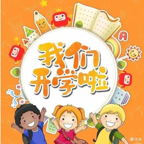 爱儿坊幼儿园🏫开学第一天活动美篇