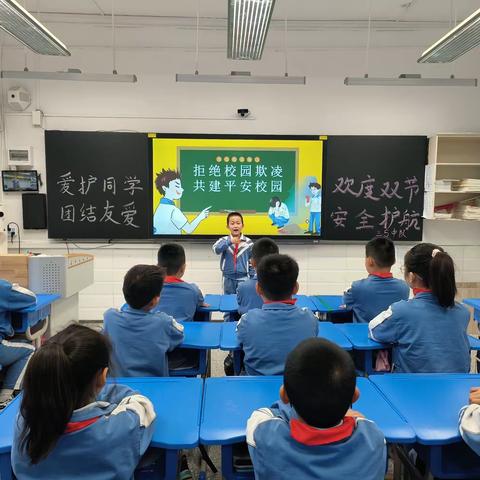 “爱护同学你我他团结友爱是一家”  “欢度双节安全护航” 三年级5班主题班会
