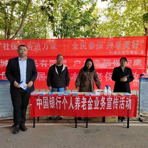 社保宣传进社区 网格服务零距离——杜城街道持续开展个人养老金政策宣传活动