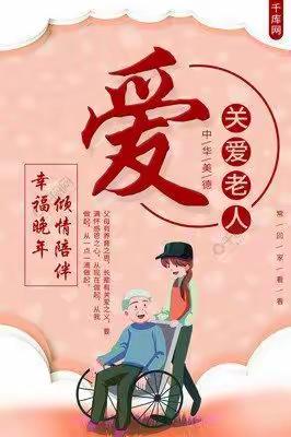 暖心助老服务 传递网格温暖