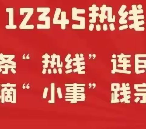 接诉即办”交出幸福温暖“民生答卷”——杜城街道 “12345”热线听民声解民忧