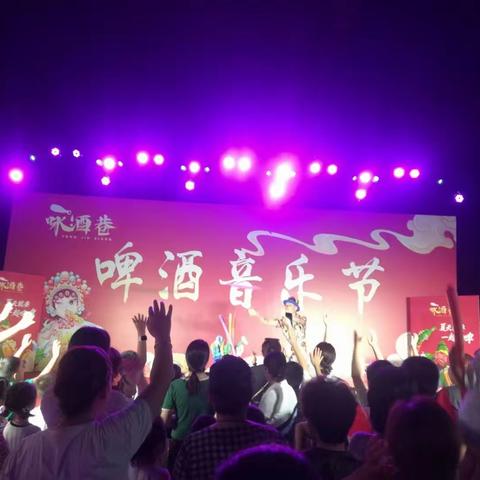 定鼎门街道咏酒巷首届音乐啤酒节开幕！