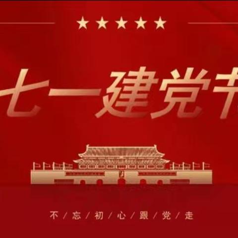 龙泉党支部开展“庆七一、学先进、守党纪、建新功”主题党日活动”