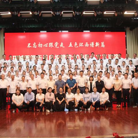 “不忘初心跟党走 五色环西谱新篇”—环西街道开展庆祝建党102周年文艺汇演暨“七一”表彰大会