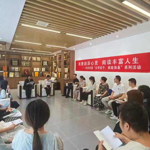 书香润泽心灵，阅读丰富人生—环西街道举办“以学促干  赋能强基”系列活动