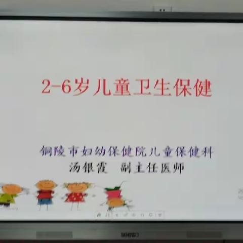 健康护航、快乐成长——人民幼儿园华庭园区开展教师2-6岁儿童卫生保健培训活动