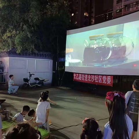 公益电影进社区 文化惠民近邻里——太乙路街道北沙社区开展公益电影放映活动