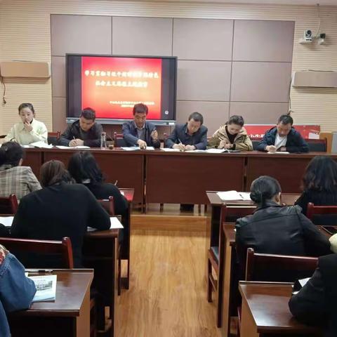 礼县盐官镇新中川小学党支部第四季度党员大会暨学习贯彻习近平新时代中国特色社会主义思想主题教育