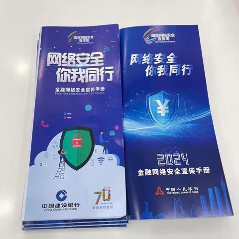 生物园区支行—共筑网络安全,守护绿色家园。