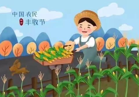 礼赞劳动美，悦享丰收乐 ——虎小二三班“劳动周”活动纪实