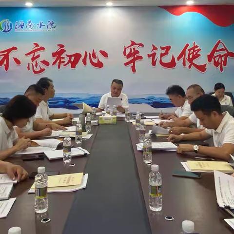 海南水院召开党委(扩大)会暨党纪学习教育工作专题会