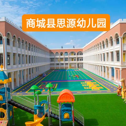 关注消防，生命至上—— 思源幼儿园消防主题系列活动