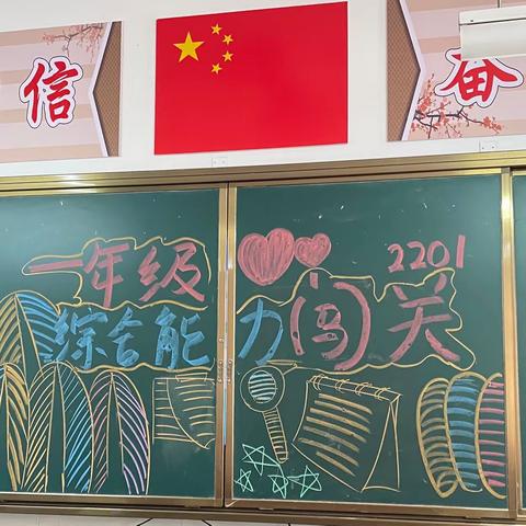 【快乐成长，趣味闯关】——记冷水江市第四小学2201班综合测评