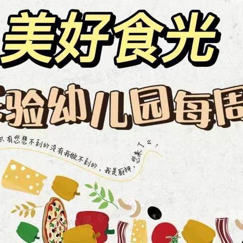 高唐县第二实验幼儿园赛石园2024.7.01-2024.7.05营养食谱