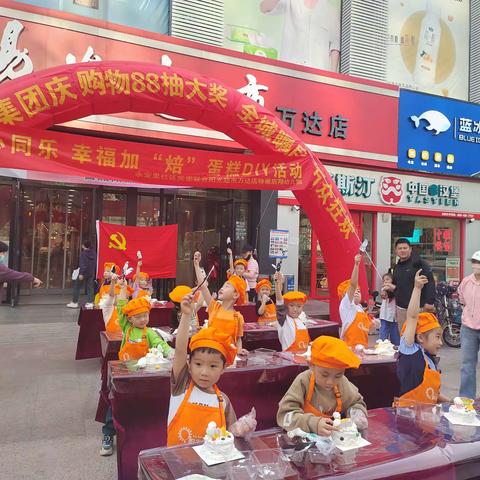 【双争进行时】永安里社区党委联合阳光超市万达店特邀启翔幼儿园开展蛋糕DIY活动