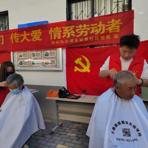 【双争进行时】联东永安里社区党委开展免费理发活动