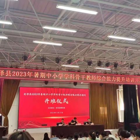 学以致用无止尽，业勤与精磨匠心—2023年暑期安泽县中小学校学科骨干教师培训总结