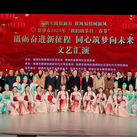 砥砺奋进新征程  同心筑梦向未来