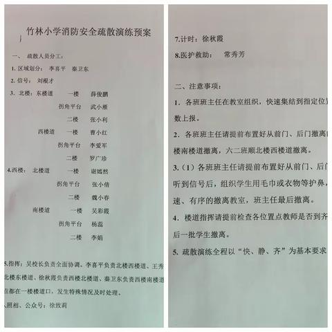 珍爱生命，关注消防——修武县竹林小学举行消防安全演练