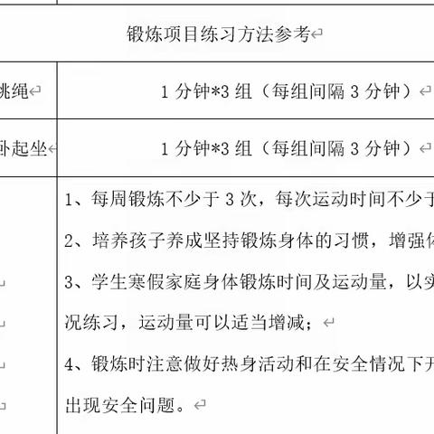 多成长一点     能快乐一“夏”——葛源青苗实验小学2023暑假作业清单