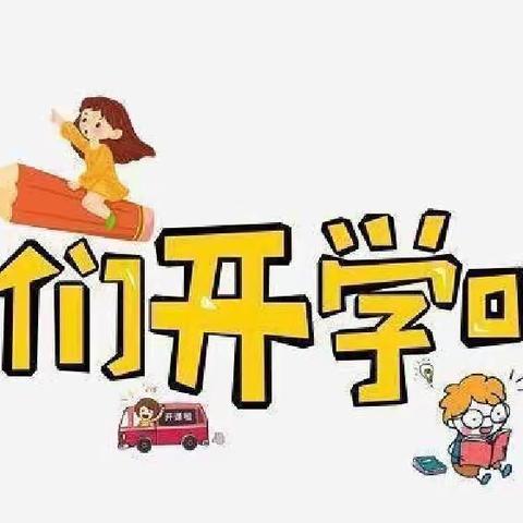 春风十里，不如有“你”---安百苑幼儿园开学典礼