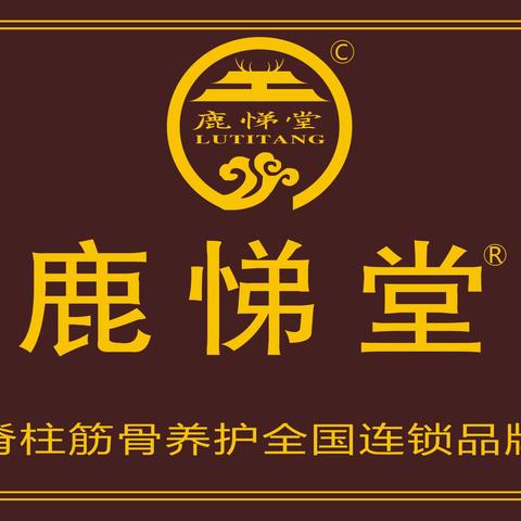 鹿悌堂——2023年最适合做的健康养生馆