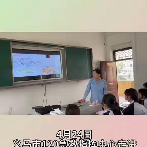急救知识进校园——关爱生命“救”在身边