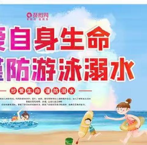 珍爱生命，谨防溺水——育龙学校五年级（1）班防溺水安全教育