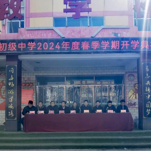 心怀青云志，逐梦再前行——临夏县漫路初级中学召开2024学年春季学期开学典礼暨表彰大会