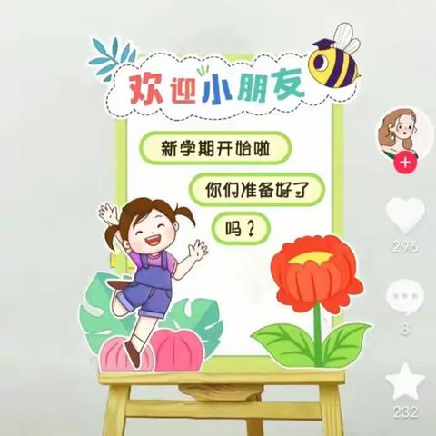 【金秋9月，扬帆起航】——五厂幼儿园2025年学前二班秋季开学第一天