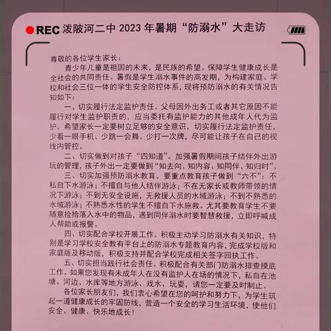 家校携访 共防溺水———泼陂河二中暑期防溺水大走访活动