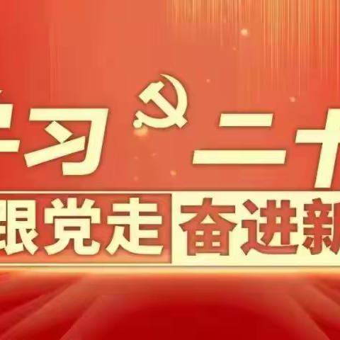 【党建阵地】牢记嘱托 砥砺奋进——2023年光山县习近平新时代中国特色社会主义思想宣讲泼陂河二中专场