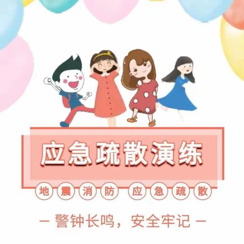 应急演练  安全相伴——泼陂河二中（含小学部）全市安全日应急演练活动简报