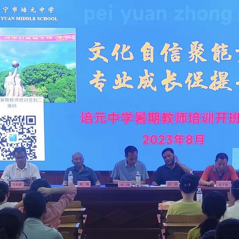 教师培训共同成长，蓄势待发新征程——培元中学暑期教师培训活动