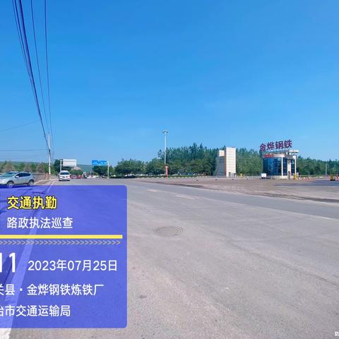 7月25日特勤二队对市区周边部分企业货车聚集排队情况调查