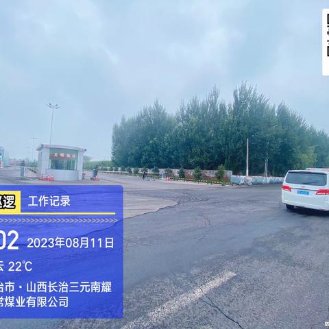 8月 11 日特勤二队对市区周边部分企业货车聚集排队情况调查