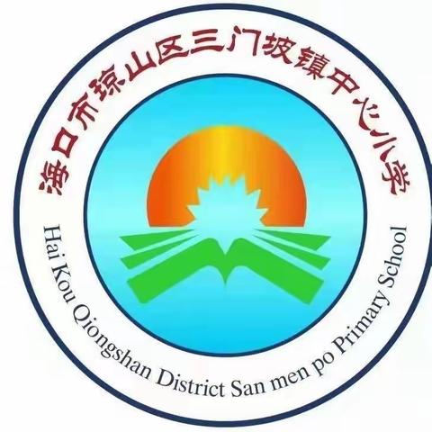 以少年之名，赴梦想之约——记三门坡镇中心小学2024年六年级毕业班学生思想动员大会