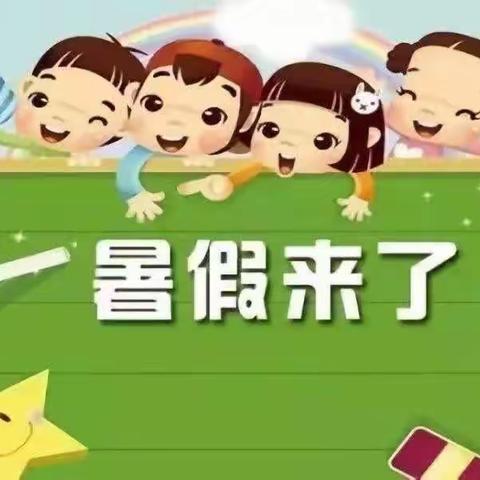 【东营幼儿园】🌈🌈🌈放暑假啦！——有意义的假期，你做主