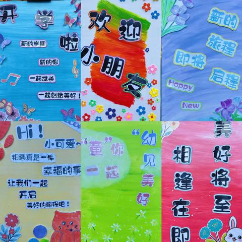 “唤醒多巴胺，开启新旅程”——那坡县平孟镇中心幼儿园2025年秋季学期开学典礼活动