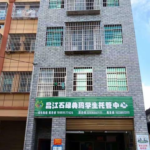 《昌江石碌典玛学生托管中心》2023年秋季开始招生啦