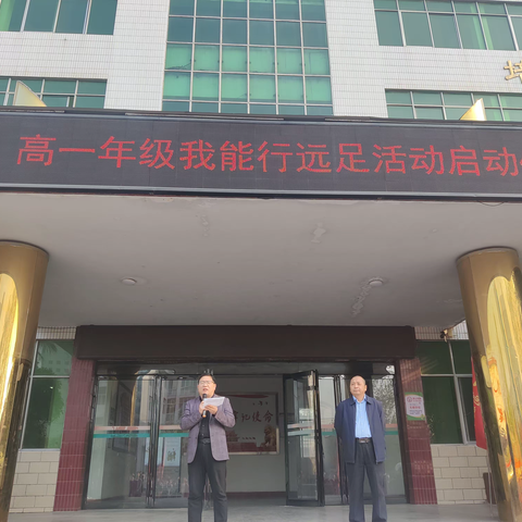 建安区第二高级中学高一年级远足纪实